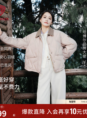 【柴碧云同款】坦博尔25秋季新款巴恩风轻薄羽绒服女短款翻领外套