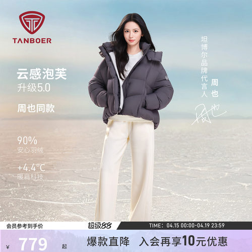 坦博尔云感泡芙短款时髦羽绒服女
