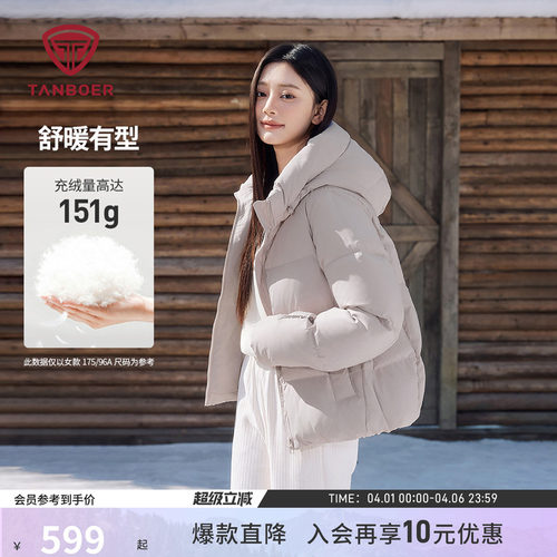 坦博尔小个子女生连帽短款羽绒服