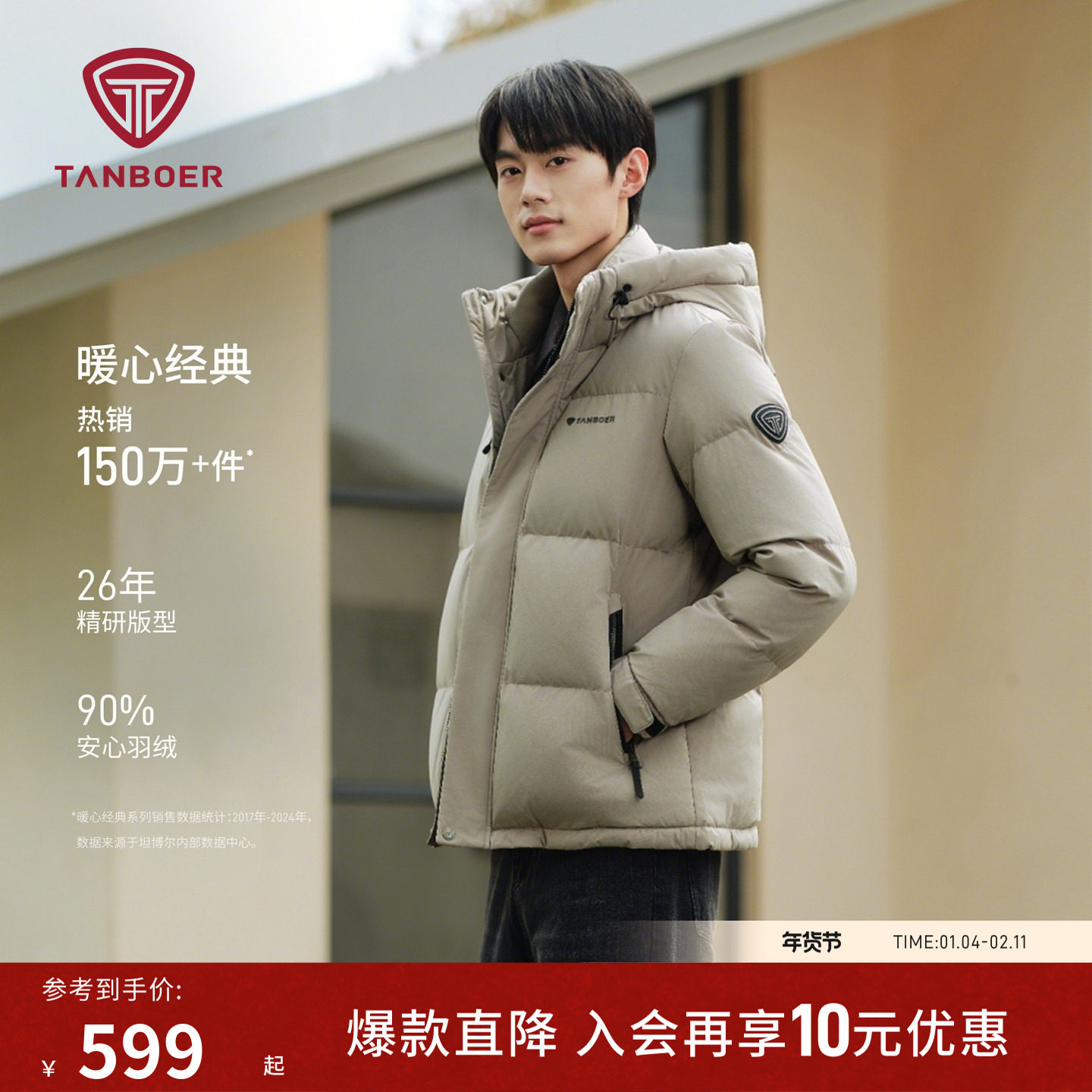 坦博尔25年冬季新款正品羽绒服男装短款连帽加厚保暖经典品质外套