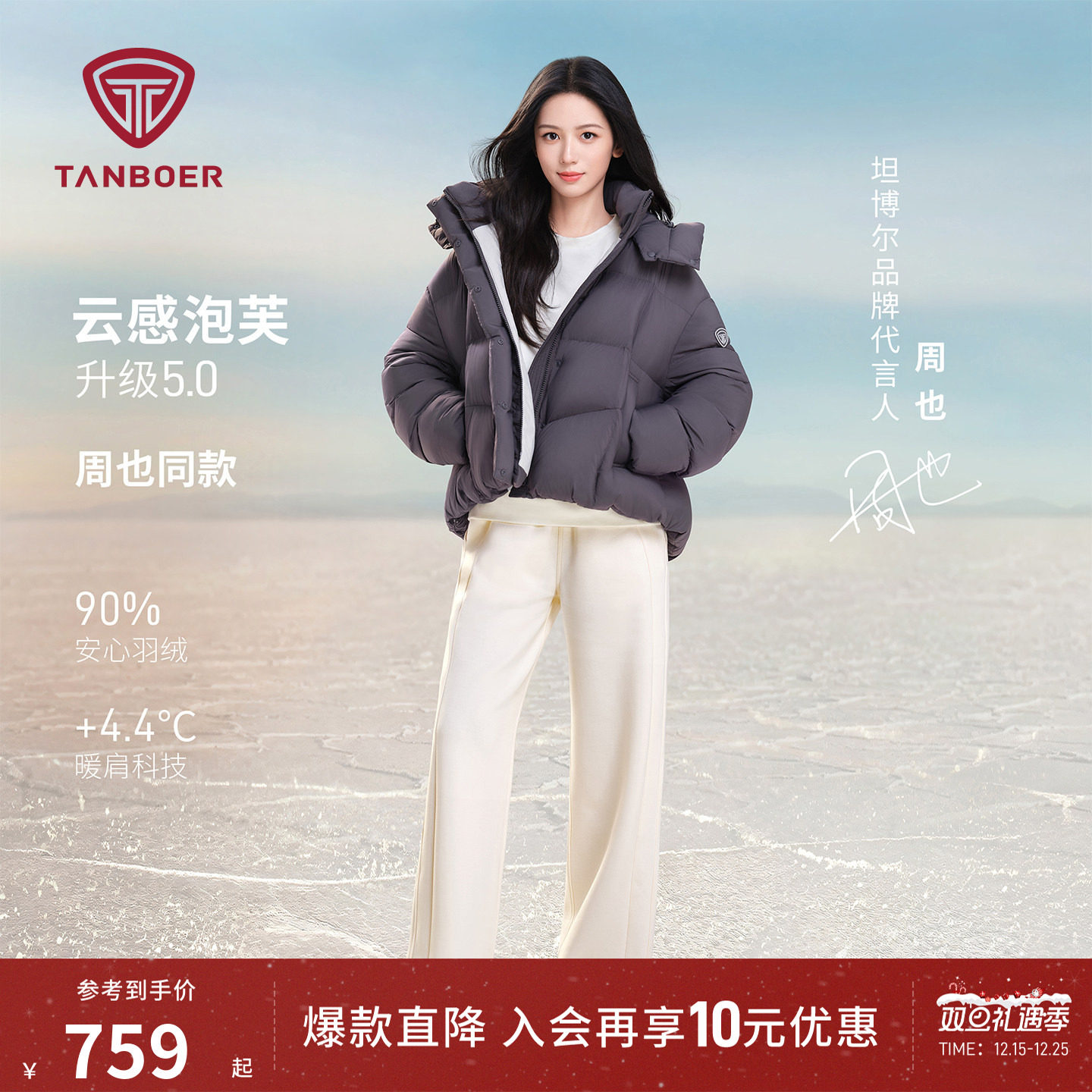 【周也明星同款】坦博尔25新款冬季羽绒服女蓬松短款抗寒面包外套