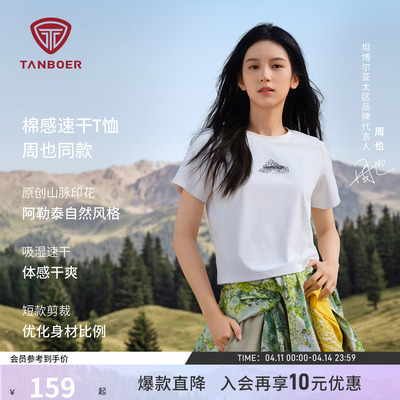 周也同款春夏新品短袖T恤