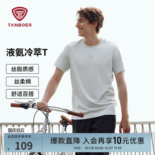 坦博尔2025春夏新款男士短袖T恤