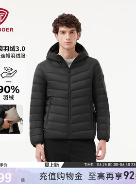 坦博尔羽绒服男士轻薄连帽短款便携休闲时尚保暖百搭90%鸭绒外套