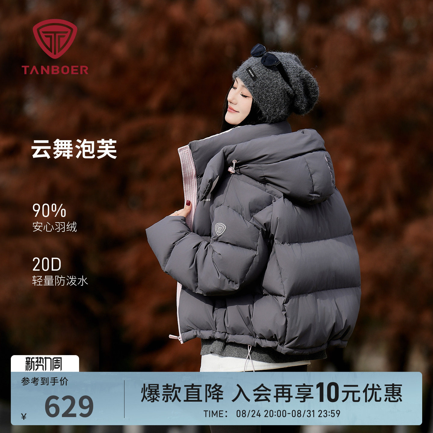坦博尔新款泡芙羽绒服 391.3元 - 86线报