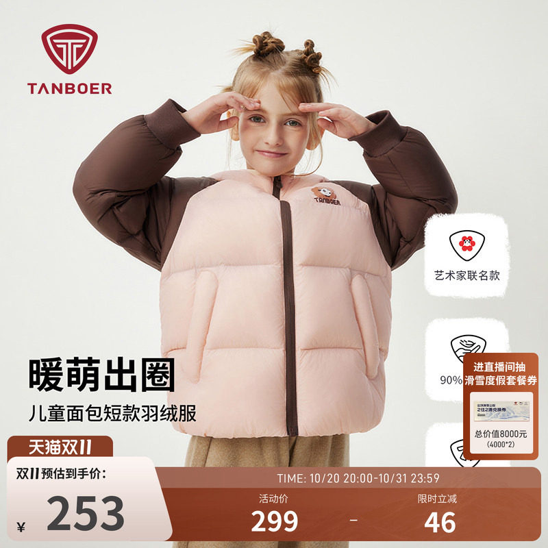 坦博尔秋冬季撞色拼接连帽印花男女童款儿童面包服短款安心羽绒服