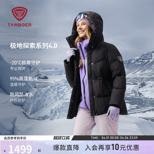 坦博尔户外新款鹅绒服
