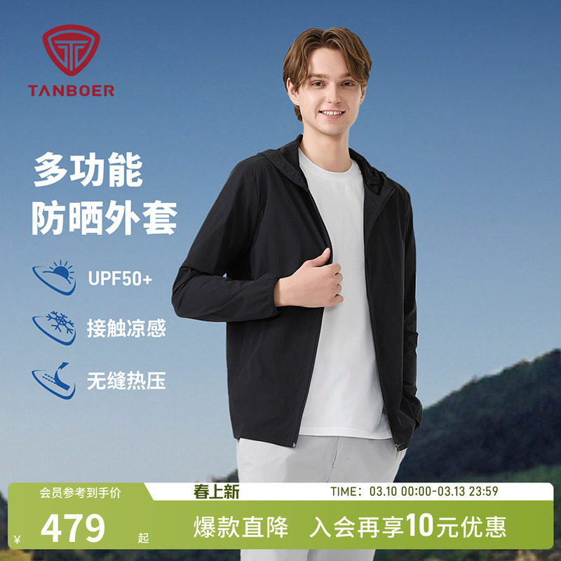 坦博尔25夏季新款防晒衣男骑行旅游运动外套男款UPF50+TA5252721A