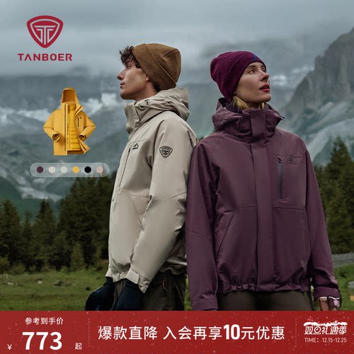 坦博尔三合一户外羽绒服男女同款