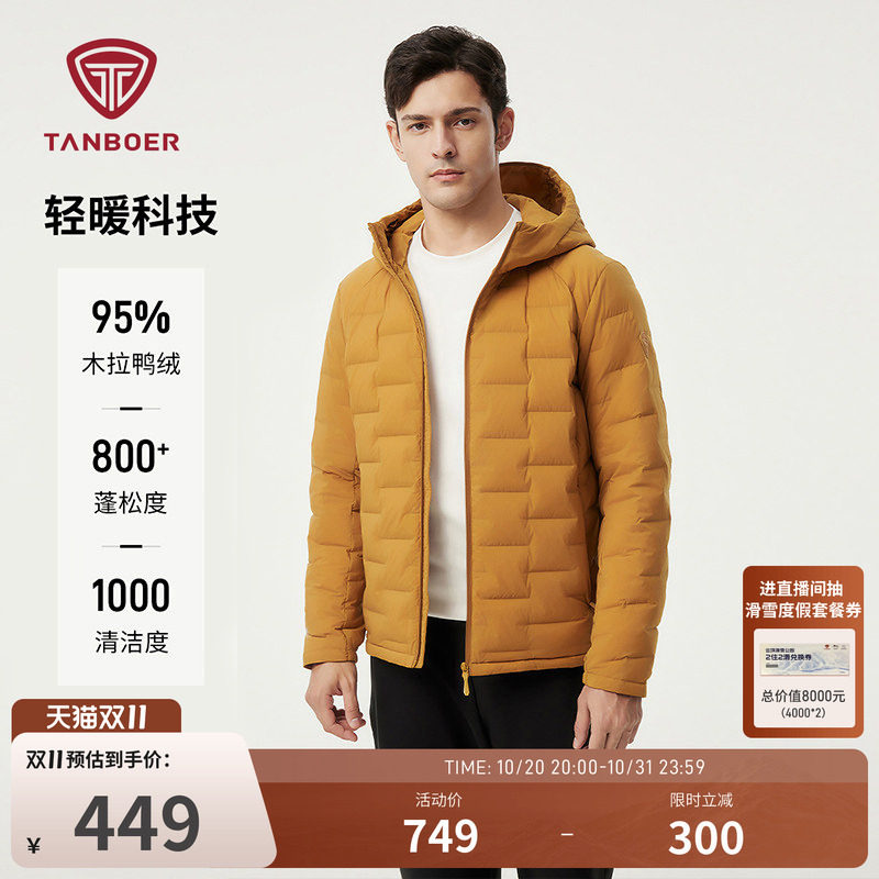 坦博尔秋冬季轻薄款羽绒服男士休闲运动连帽95%绒高品质保暖外套