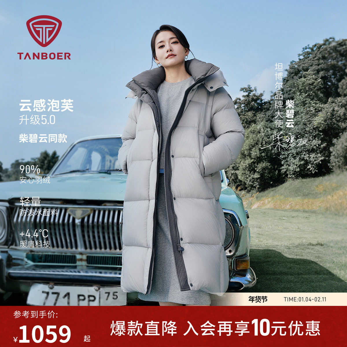 【柴碧云同款】坦博尔25冬季新款羽绒服女装过膝长款保暖廓形外套