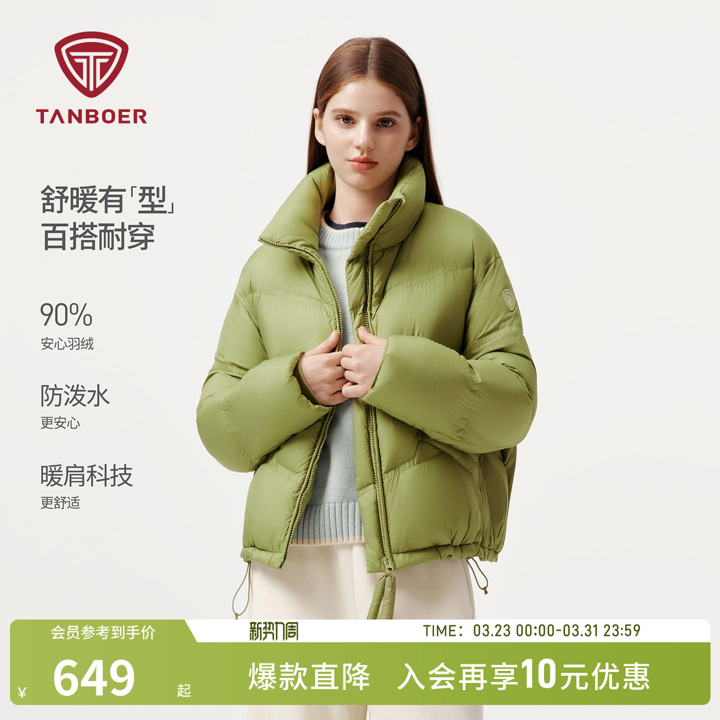 坦博尔25年新款女士短款立领款羽绒服保暖舒适面包服百搭耐穿外套