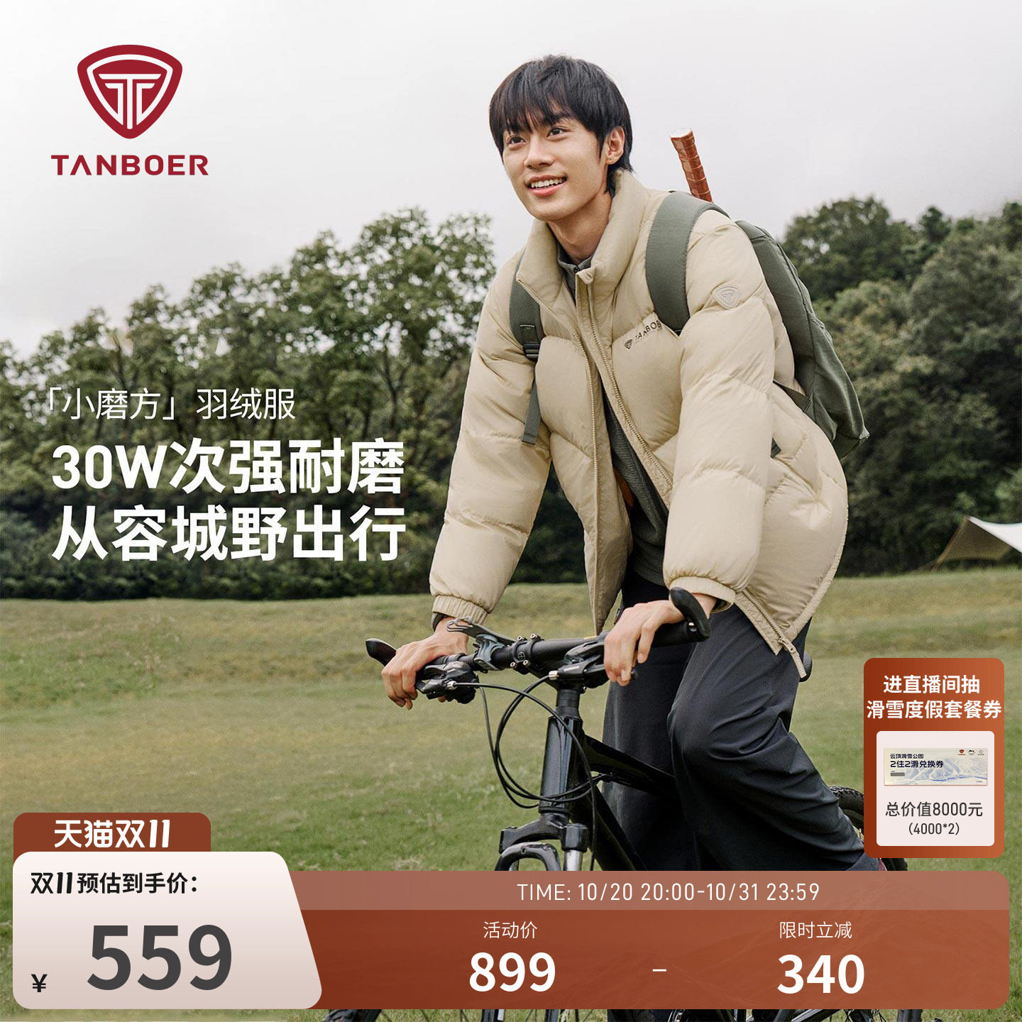 【小磨方】坦博尔2026新款羽绒服冬季男短款立领便携舒适保暖外套