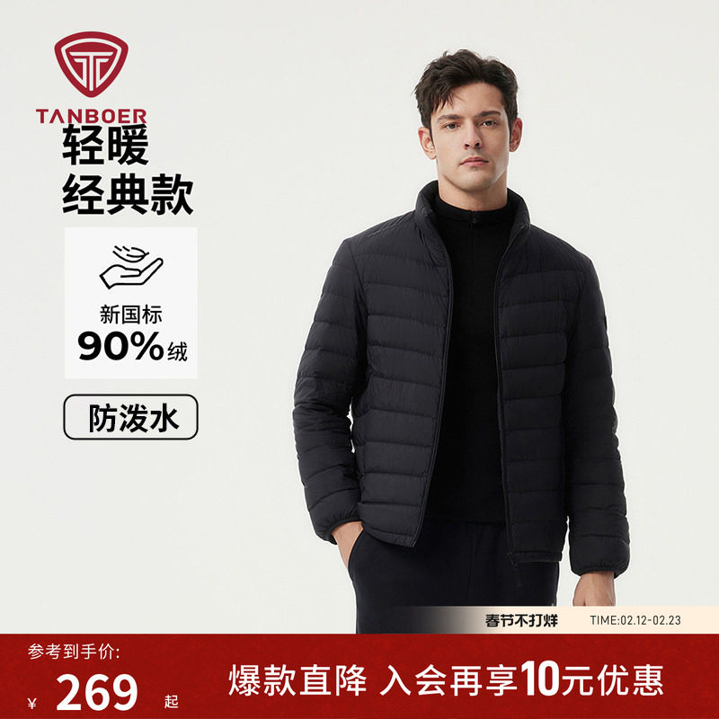 坦博尔秋季轻薄短款男款羽绒服立领叠穿户外徒步运动保暖品质外套