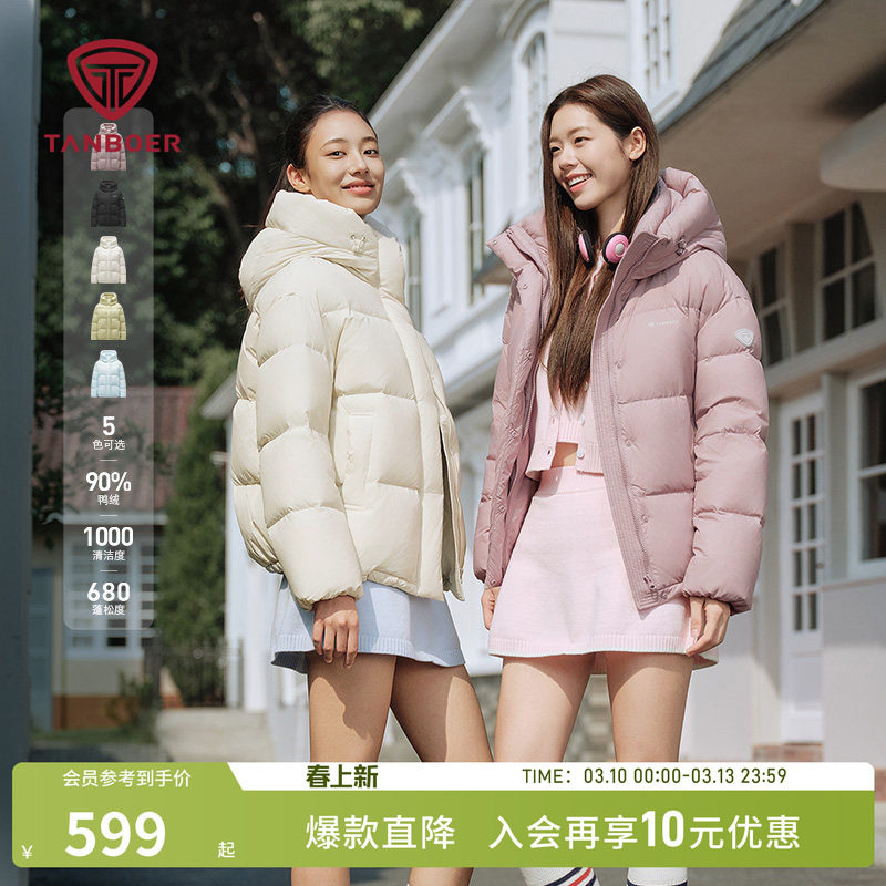 【香菇超级年货节】坦博尔90鸭绒加厚休暖羽绒服女士短款连帽外套