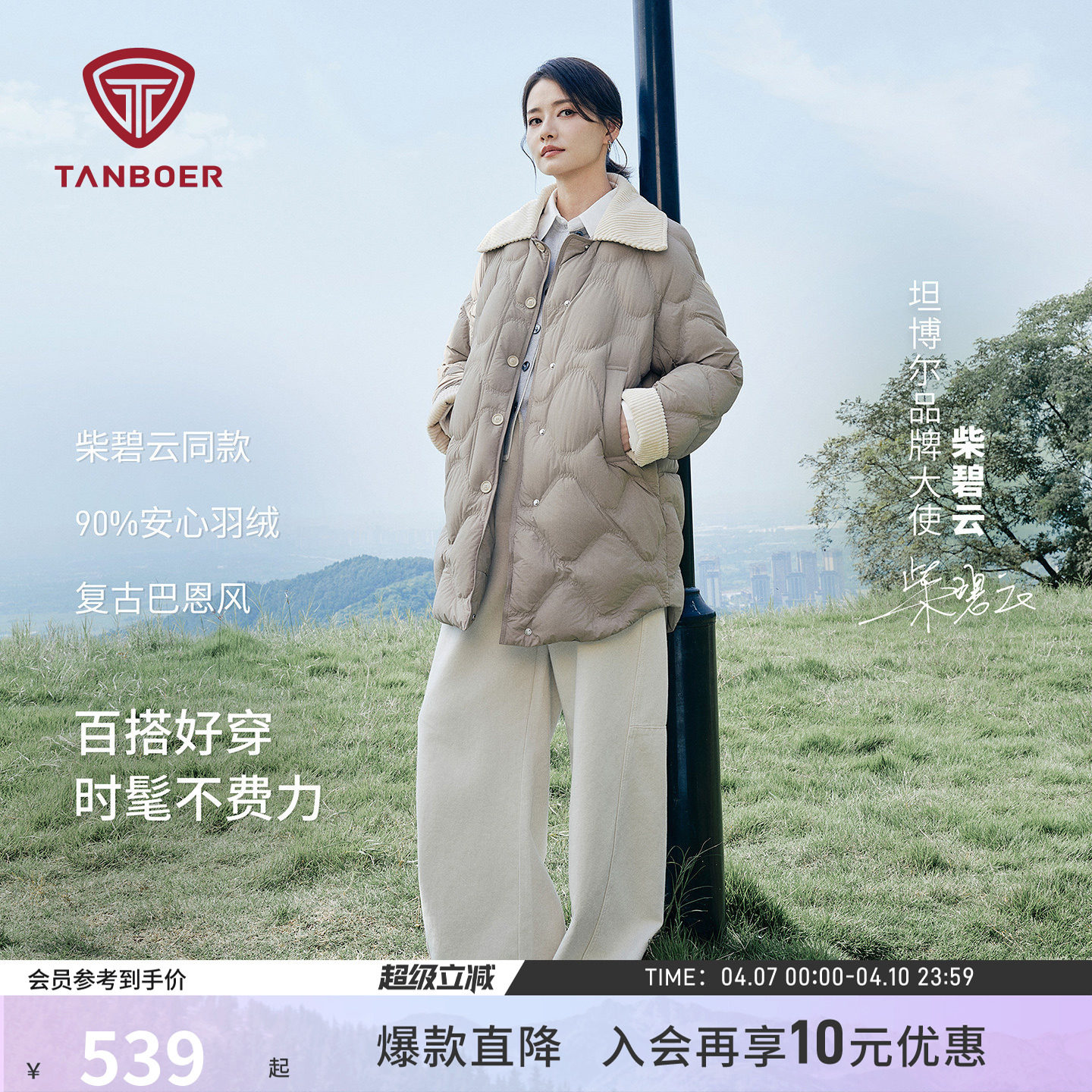 【柴碧云同款】坦博尔25秋冬季轻薄羽绒服女款保暖巴恩风潮流外套