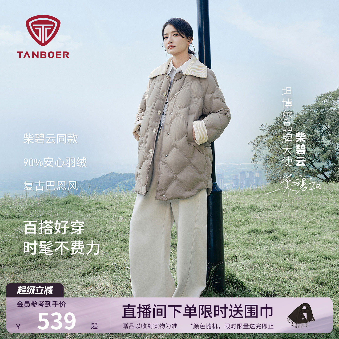 【柴碧云同款】坦博尔25秋冬季轻薄羽绒服女款保暖巴恩风潮流外套