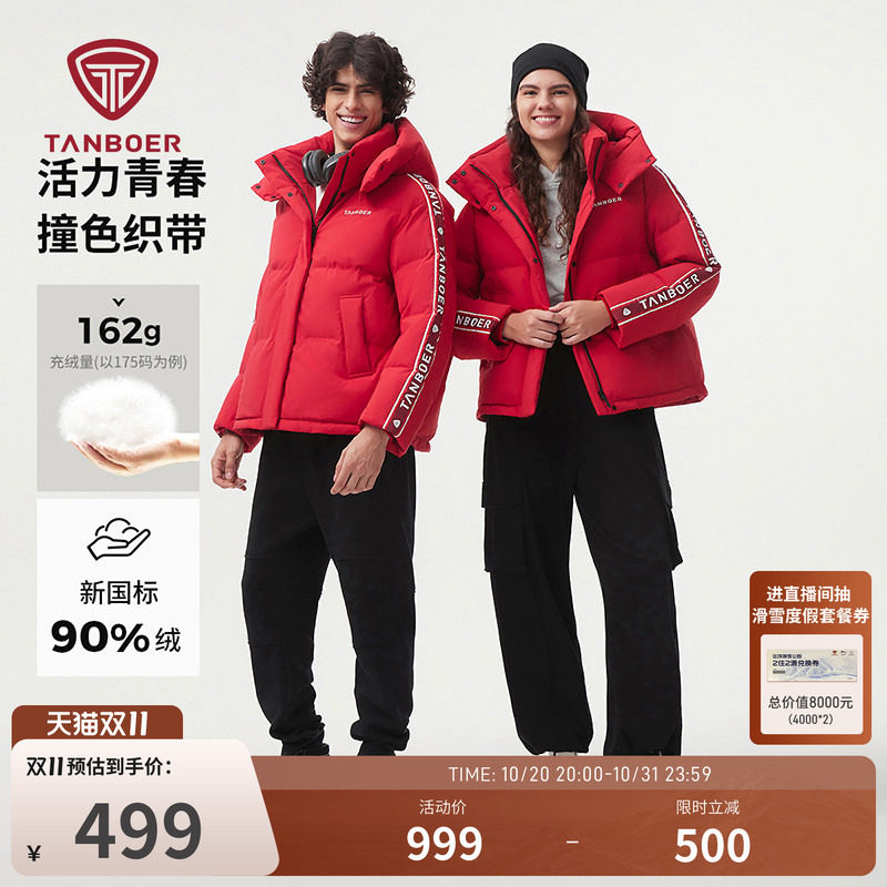 坦博尔冬季红色羽绒服男女同款可脱卸帽御寒情侣款舒适保暖外套