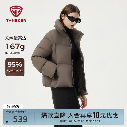 坦博尔95绒高充绒短款立领羽绒服