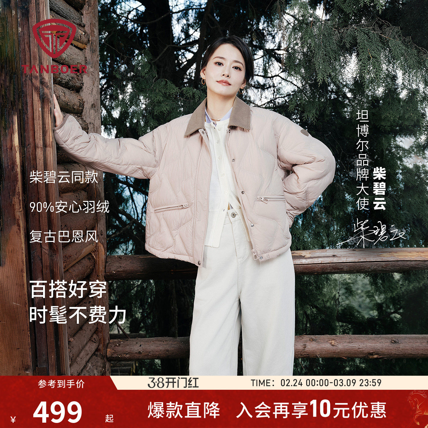 【柴碧云同款】坦博尔25秋季新款巴恩风轻薄羽绒服女短款翻领外套