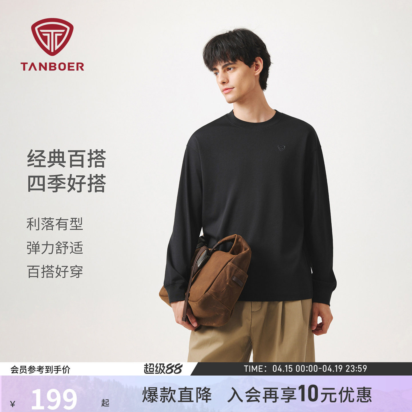 坦博尔25春秋季圆领长袖男士T恤纯色打底衫内搭舒适百搭短款上衣