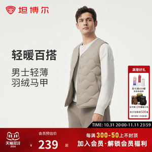 坦博尔24秋季新款轻薄羽绒马甲男短款内搭居家舒适叠穿保暖外套