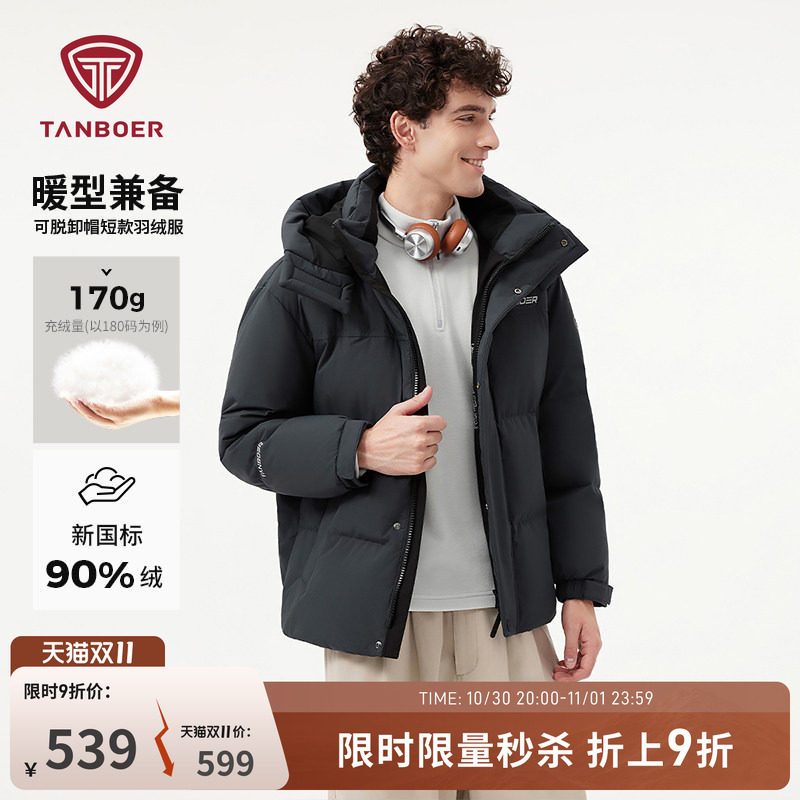 坦博尔冬季男士羽绒服短款拼接可脱卸帽舒适保暖面包服品质厚外套