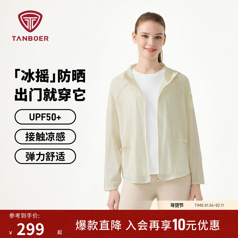 坦博尔25新款防晒衣女士夏季透气速干防晒服外套上衣 TB5232706A,女装/女士精品,时尚防晒服,淘宝优惠券,粉丝福利购,淘宝优惠卷