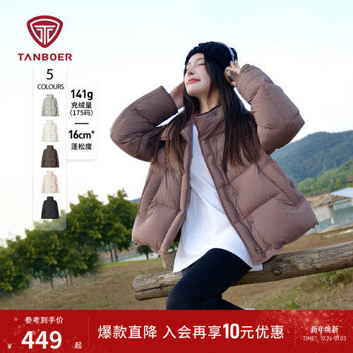 坦博尔泡芙短款羽绒服