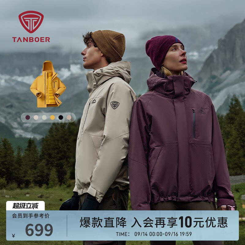 坦博尔三合一户外羽绒服男女同款图片