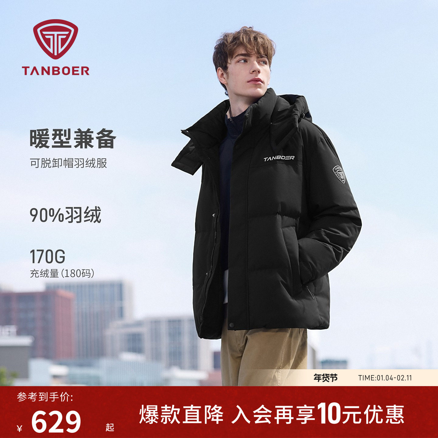 【高充绒】坦博尔男士羽绒服 加厚保暖可脱卸帽 舒适运动秋冬外套