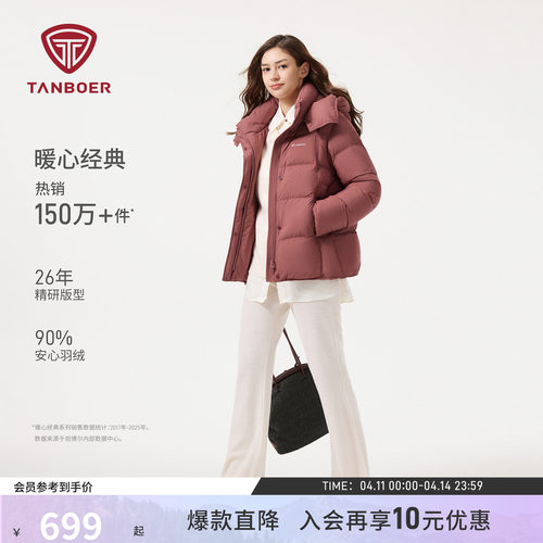 坦博尔秋季轻薄羽绒服妈妈款