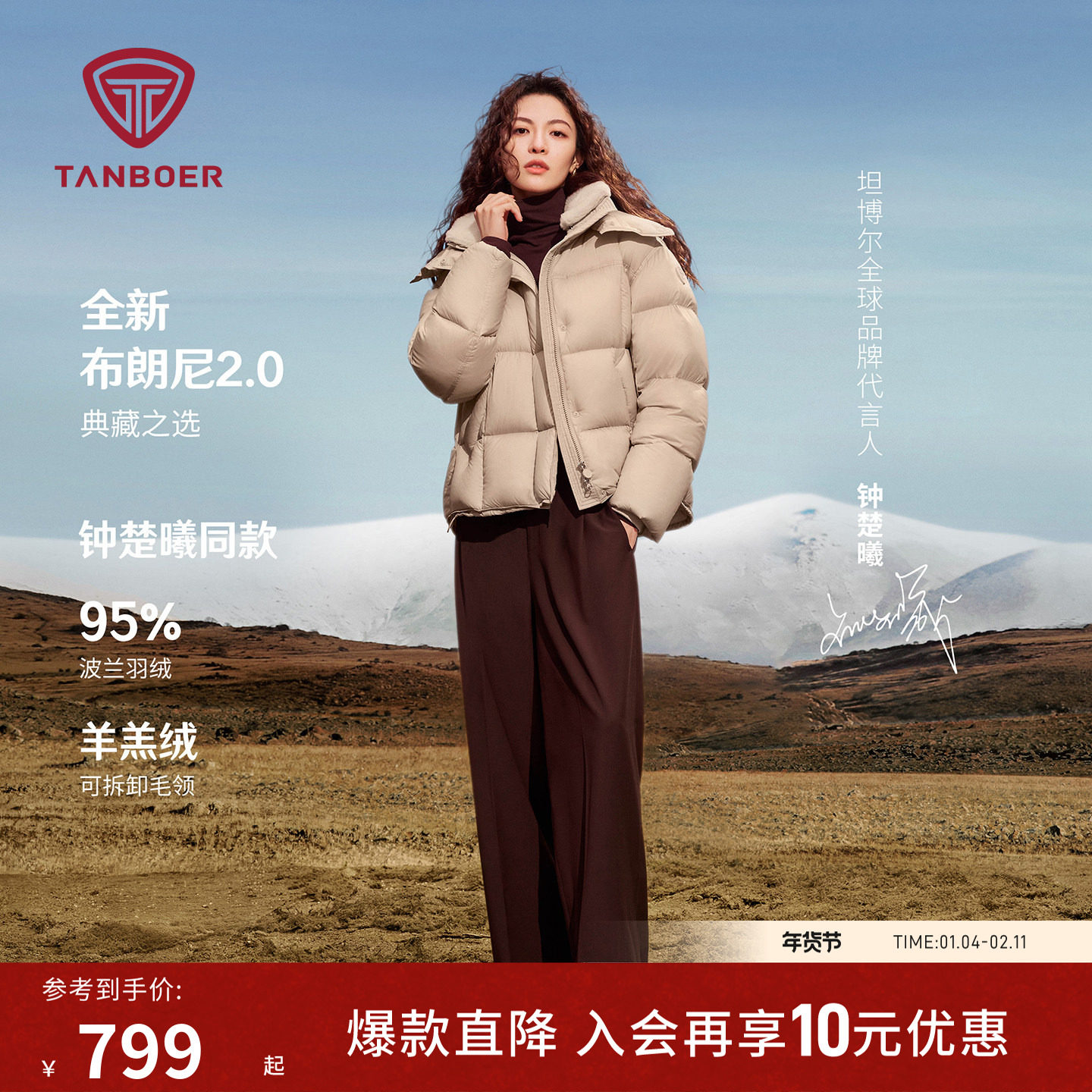 【钟楚曦同款】坦博尔25冬季新款羽绒服女装短款高品质保暖厚外套,女装/女士精品,羽绒服,淘宝优惠券,粉丝福利购,淘宝优惠卷