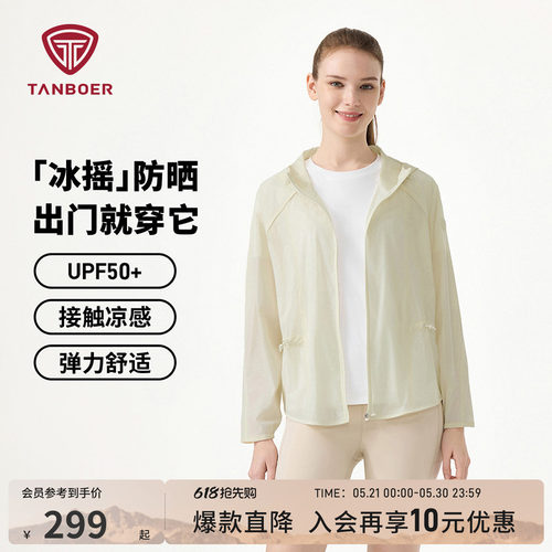 坦博尔运动透气防晒衣女