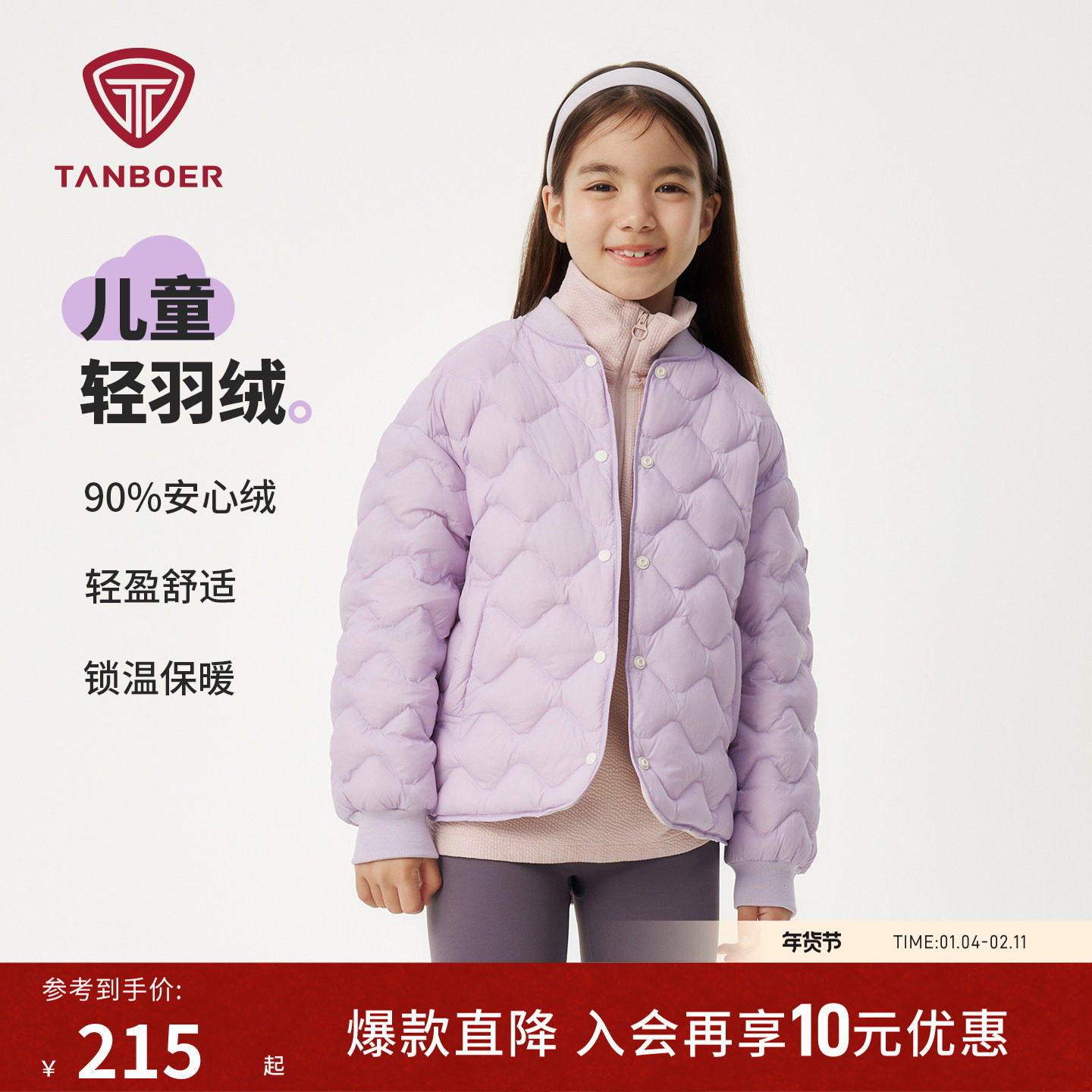 坦博尔儿童轻薄羽绒服 小学生男女童高品质内搭 防静电安心绒外套,童装/婴儿装/亲子装,羽绒服,淘宝优惠券,粉丝福利购,淘宝优惠卷
