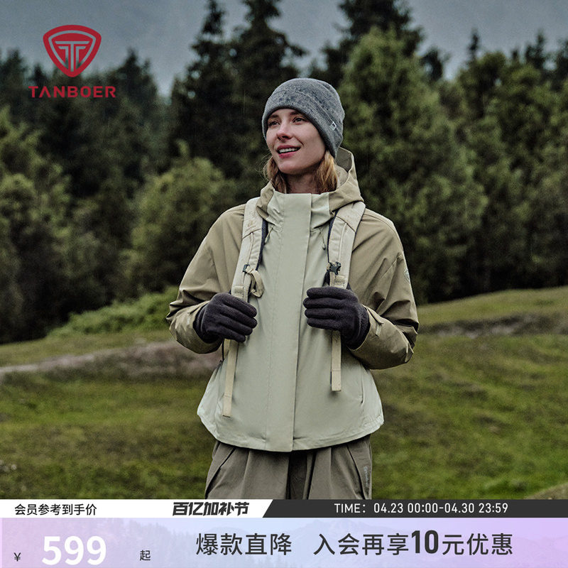 坦博尔冬季女款户外徒步羽绒服 登山防风防水三合一 保暖耐脏外套