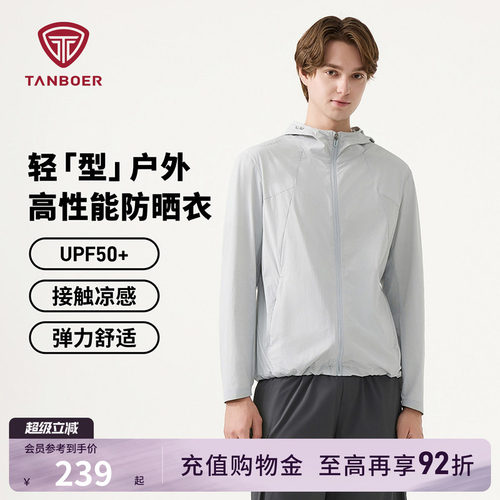 坦博尔2025春夏户外防晒服