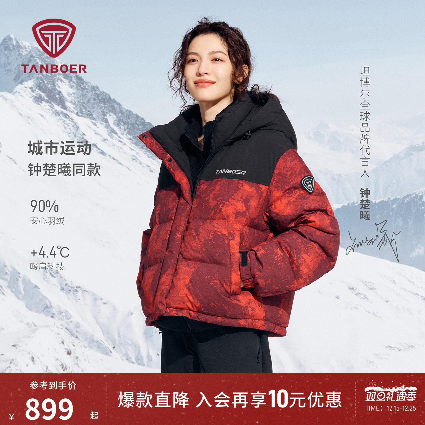 【钟楚曦明星同款】坦博尔25新款羽绒服女连帽加厚外套TB5550