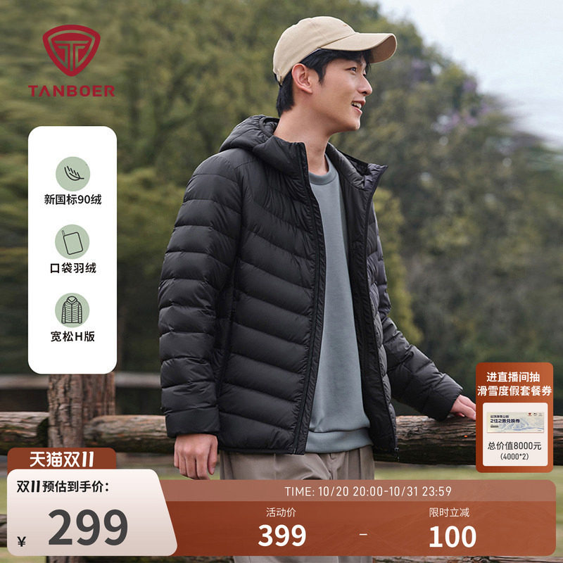 坦博尔秋冬季连帽款便携轻薄排骨羽绒服男士短款户外休闲保暖外套