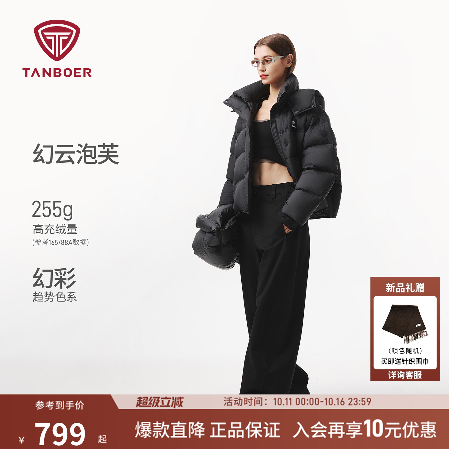 坦博尔2025秋冬新款泡芙羽绒服女可拆卸帽时尚保暖短款高品质外套