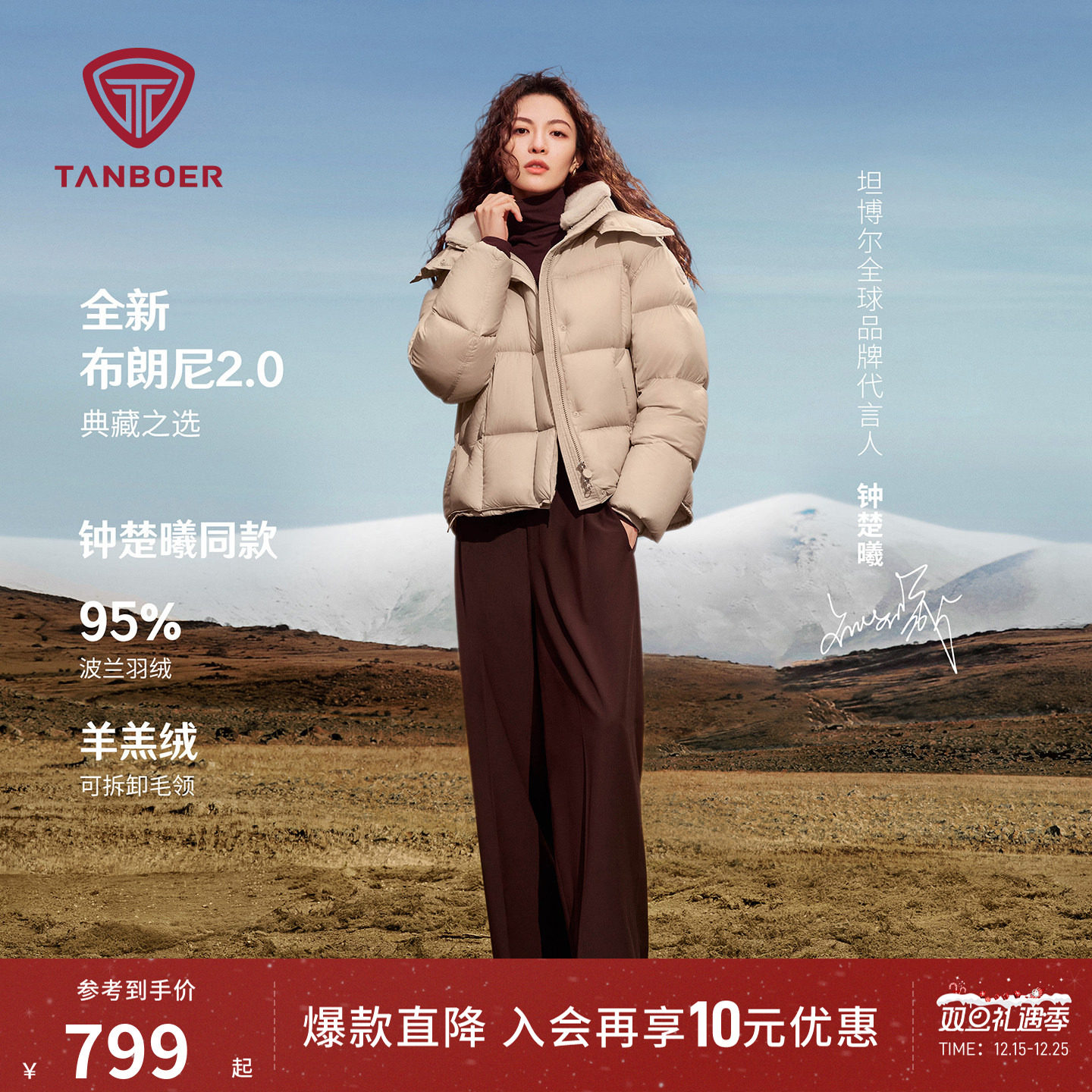 【钟楚曦同款】坦博尔25冬季新款羽绒服女士短款高品质保暖厚外套