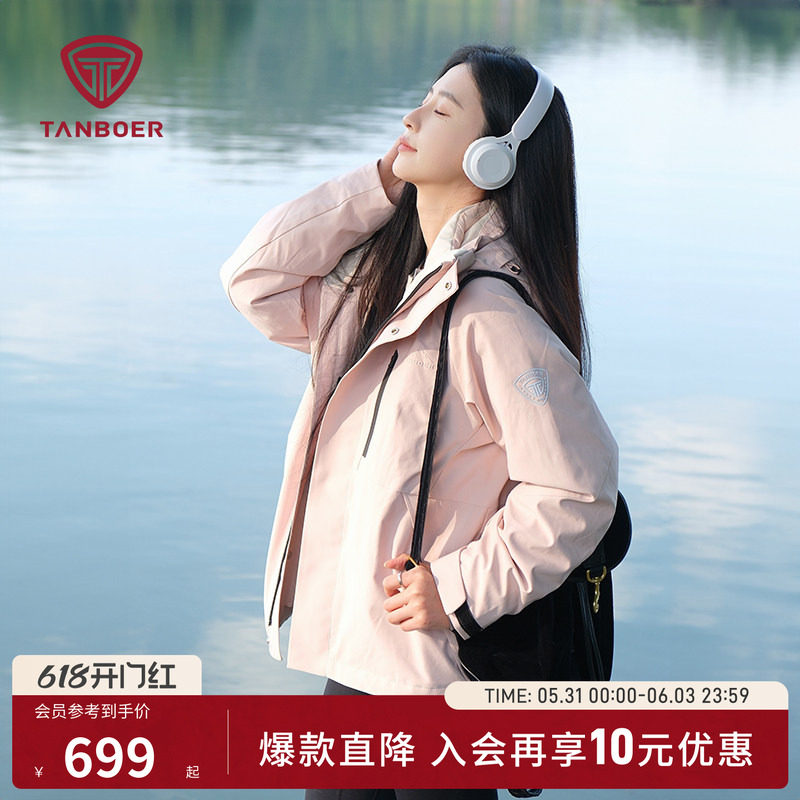 坦博尔秋冬季户外三合一男女同款羽绒服百搭防风保暖登山徒步外套