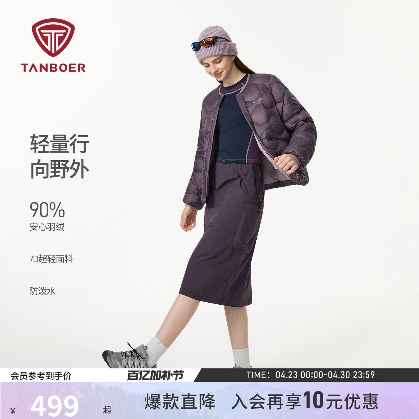 坦博尔秋季户外无领轻薄羽绒服女士短款百搭舒适登山运动内搭外套