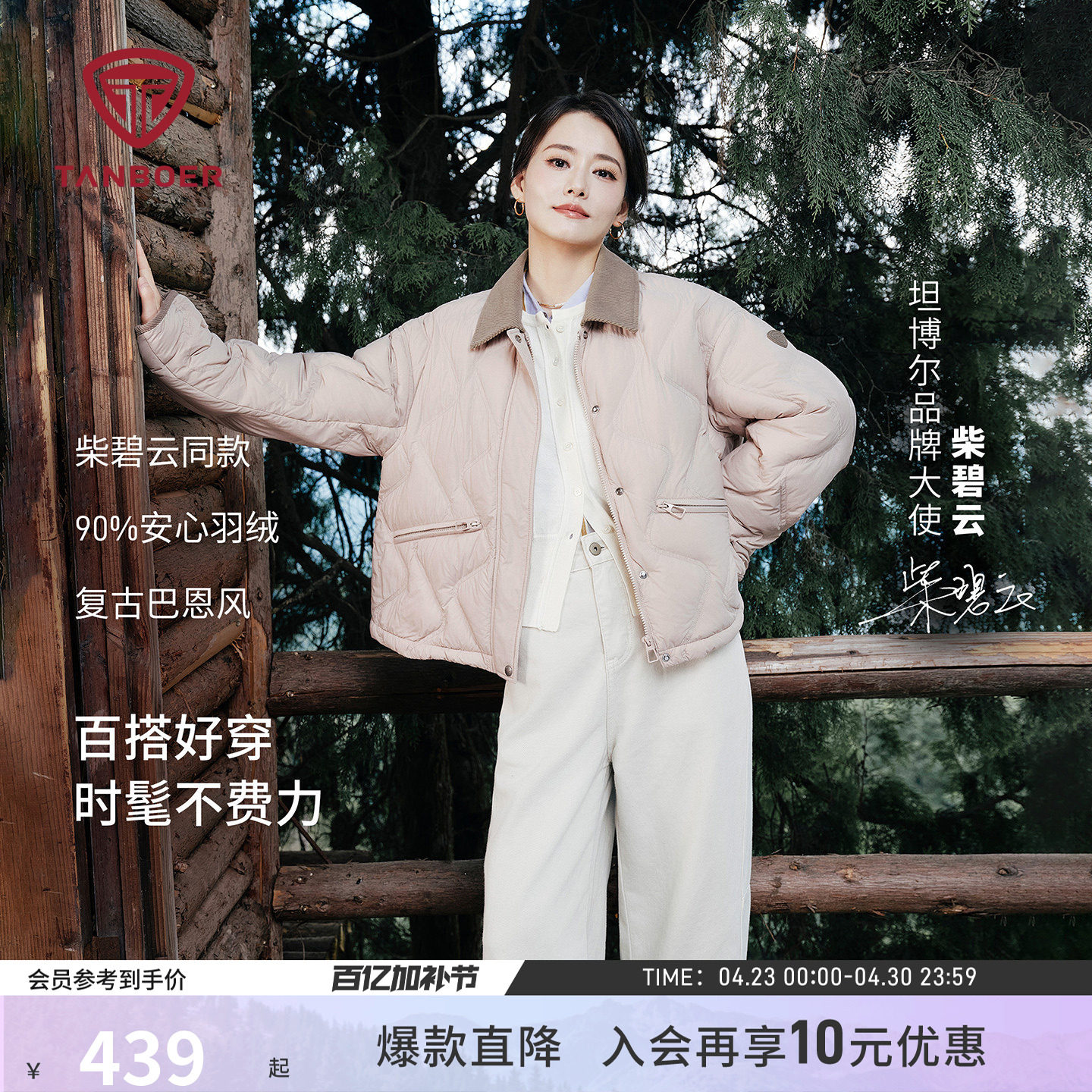 【柴碧云同款】坦博尔25秋冬季巴恩风轻薄羽绒服女士短款翻领外套