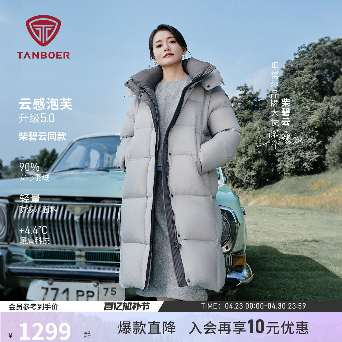 【柴碧云同款】坦博尔冬季羽绒服女装过膝长款保暖百搭廓形外套