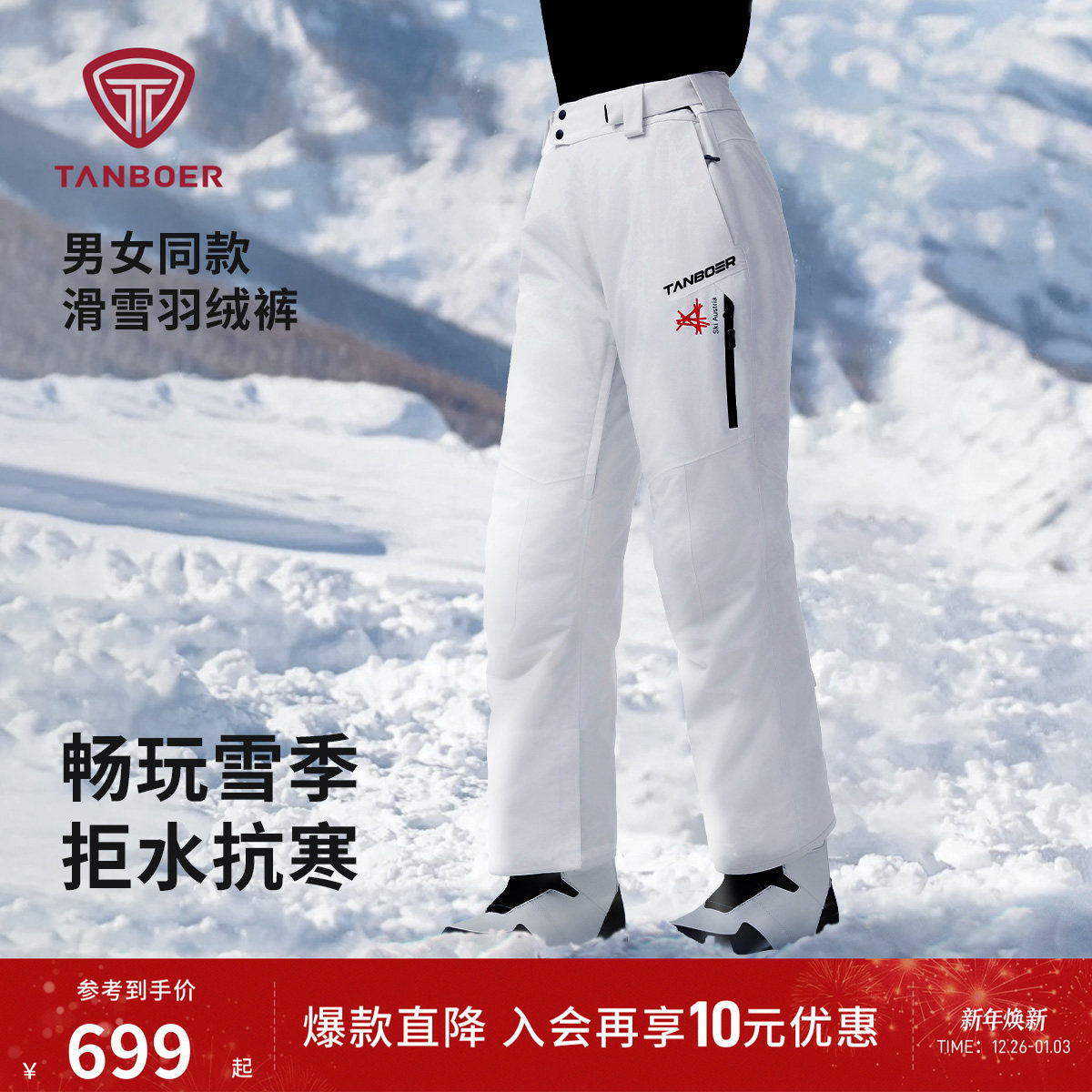 坦博尔专业滑雪裤男女同款羽绒户外单双板防水防风耐磨保暖外穿裤