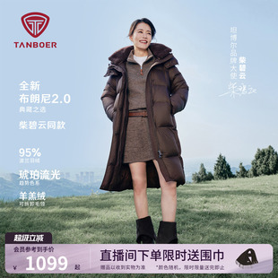 【柴碧云同款】坦博尔25冬季羽绒服女士中长款羊羔绒毛领保暖外套