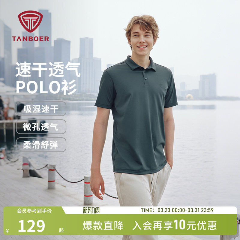 坦博尔25新款速干polo衫 男士夏季新款 户外运动休闲 翻领短袖T恤