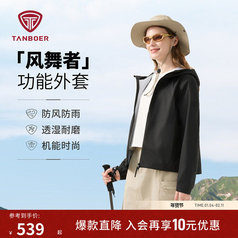 坦博尔25秋季新款外套女装 防风保暖百搭时尚舒适上衣TB5162752A,户外/登山/野营/旅行用品,软壳衣,淘宝优惠券,粉丝福利购,淘宝优惠卷