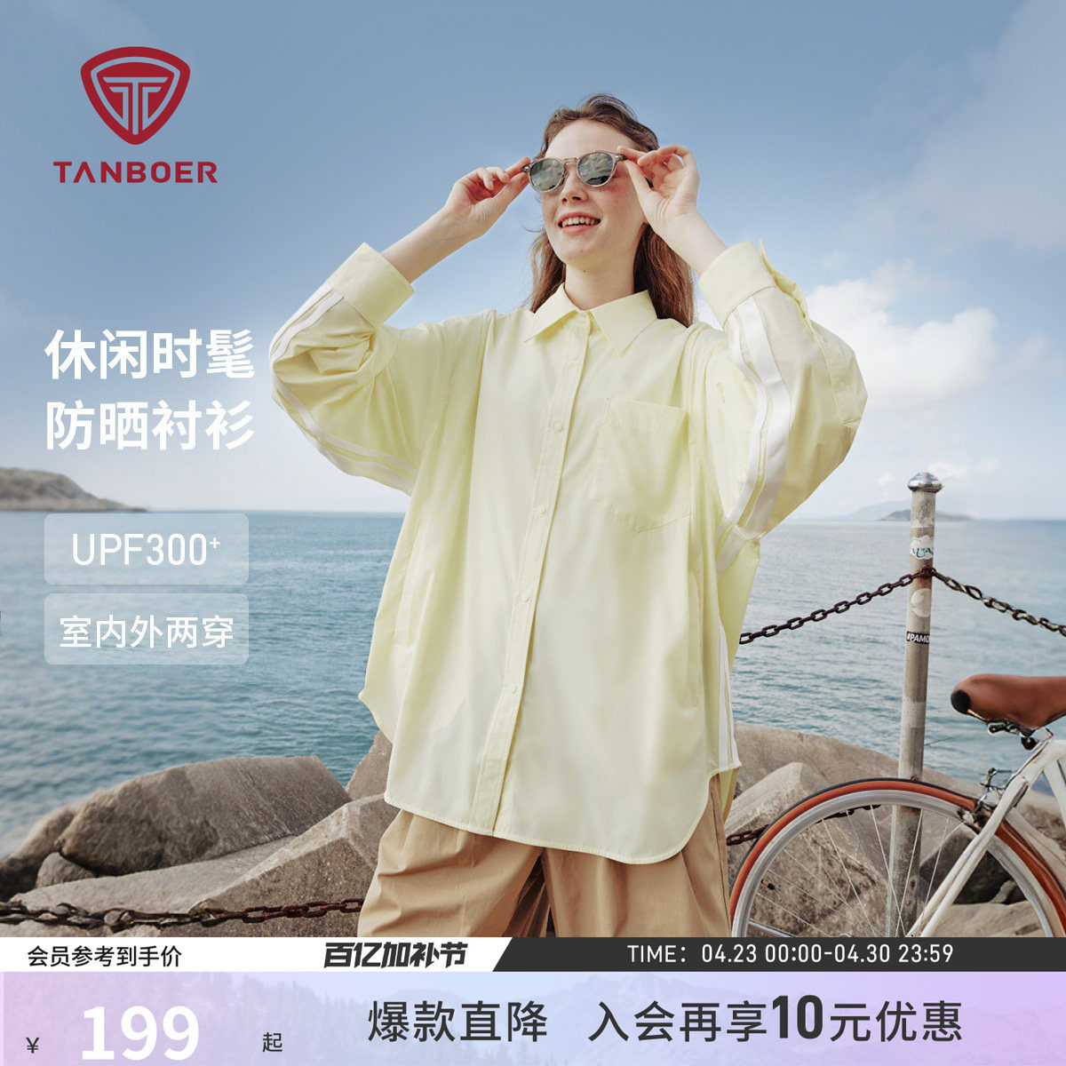 坦博尔25防晒衬衫长袖上衣女款夏季防晒衣UPF300+轻薄款通勤外套